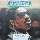 スティーヴィー・ワンダー / サンシャイン