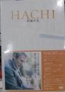 映画 / HACHI　約束の犬