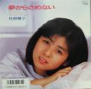 佐野量子 / 夢からさめない