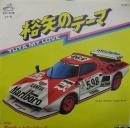 新田一郎 / 裕矢のテーマ