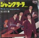 キンクス / シャングリ・ラ