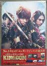 映画 / キングダム  プレミアム・エディション