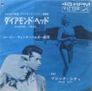 ユーゴー・ウィンターハルター楽団 / ダイアモンド・ヘッド