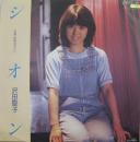 沢田聖子 / シオン