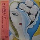デレク・アンド・ドミノス / いとしのレイラ
