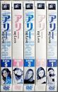 TVドラマ / アリー my Love シーズン1～5　セット