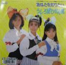 うしろ髪ひかれ隊 / あなたを知りたい