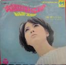 いしだあゆみ / 太陽は泣いている