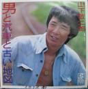 山下敬二郎 / 男と汽車と古い地図
