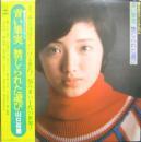 山口百恵 / 青い果実　/　禁じられた遊び
