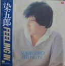 市川染五郎 / 染五郎フィーリング・イン