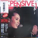 松坂慶子 / エクスペンシヴ1-弟よ-