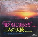 フランク・プゥルセル / 愛のはじまるとき