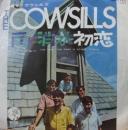 カウシルズ / 雨に消えた初恋