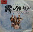 スプートニクス / 霧のカレリア