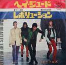 ビートルズ / ヘイ・ジュード