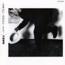 宇崎竜童 / しなやかにしたたかに女たちへ