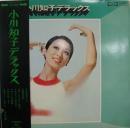 小川知子 / 小川知子デラックス