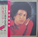 ジャニス・イアン / ジャニスの部屋(ベスト・オブジャニス・イアン)