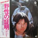 町田義人 / 戦士の休息