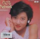 岡田有希子 / くちびるネットワーク