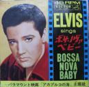 エルヴィス・プレスリー / ボサ・ノヴァ・ベビー