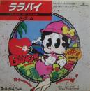 ドラム / ララバイ