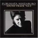 オリジナル・サントラ / 古畑任三郎　サントラVOL.3