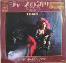 ジャニス・ジョプリン / ジャニスの祈り