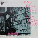 佐野元春 / ダウン・タウン・ボーイ