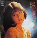 浜田朱里 / 想い出のセレナーデ