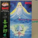 アニメ・サントラ　喜多郎 / 1000年女王 / オリジナル・サウンド・トラック