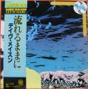 デイヴ・メイスン / 流れるままに