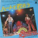 ベイ・シティ・ローラーズ / ハートで歌おう