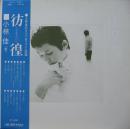 小椋佳 / 彷徨　さまよい