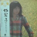 吉田拓郎　よしだたくろう / 伽草子