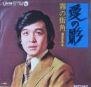 湯原昌幸 / 愛の影