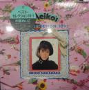 中原めいこ / ベスト・セレクション10+1