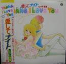 堀江美都子, こおろぎ'73他 / 愛してナイト　ヒット曲集