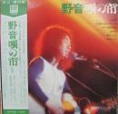 生田敬太郎　佐藤公彦　古井戸　泉谷しげる　ピピ&コット / 野音・唄の市