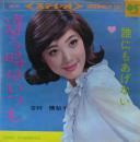 吉村繪梨子 / 逢う時はいつも