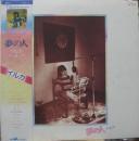 イルカ / 夢の人　イルカ2