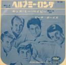 ビーチ・ボーイズ / ヘルプ・ミー・ロンダ