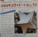 スターズ・オン / ショッキング・ビートルズ45