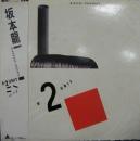坂本龍一 / B-2ユニット