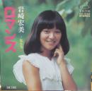 岩崎宏美 / ロマンス