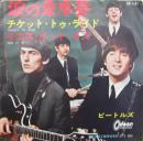 ビートルズ / 涙の乗車券