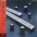 オフコース / セレクション・1978-81