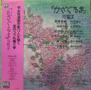 万里子 / かざぐるま