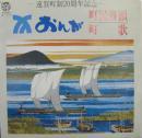 福崎早苗 / 三井淳 / 遠賀町民音頭 / 遠賀町歌